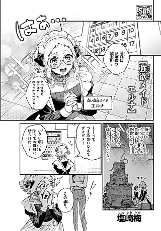 Cover image for the manga called Gouyoku Maid Elna
