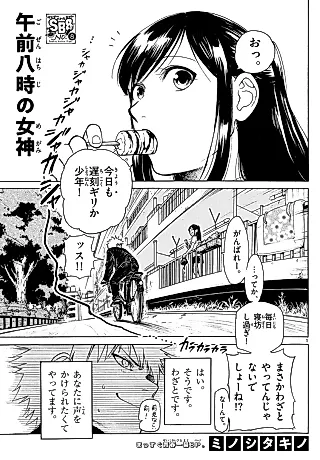 Cover image for the manga called Gozen Hachiji no Megami