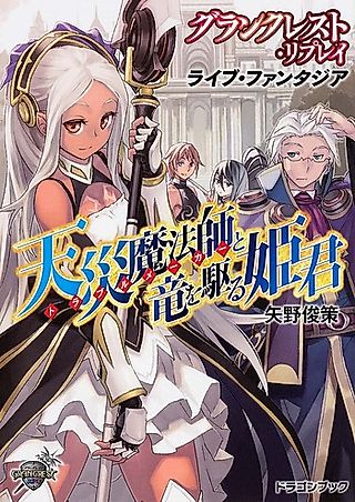 Cover image for the novel called Grancrest Replay: Live Fantasia