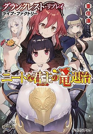 Cover image for the novel called Grancrest Replay: Live Factory