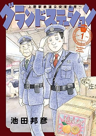 Cover image for the manga called Grand Station: Ueno Eki Tetsudou Kouanshitsu Nichijou