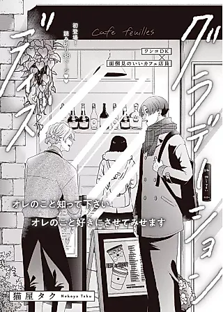 Cover image for the manga called Gradation Days