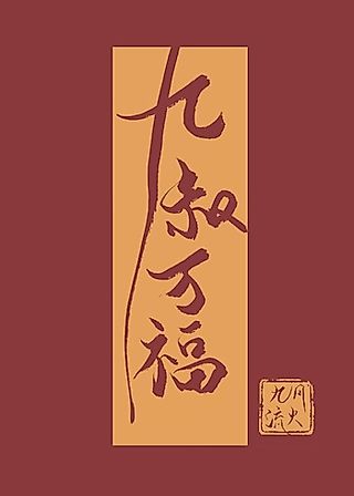 Cover image for the novel called Greetings, Ninth Uncle