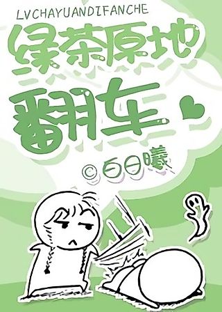 Cover image for the novel called Green Tea Villainess Fails