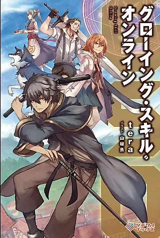 Cover image for the novel called GSO: Growing Skill Online