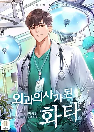 Cover image for the novel called Hua Tuo Becomes a Surgeon