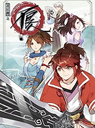 Cover image for the manhua called Hua Jianghu Zhi Buliang Ren