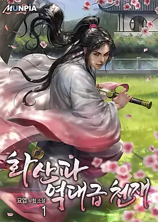 Cover image for the novel called Huashan Sect's Greatest Genius of All Time