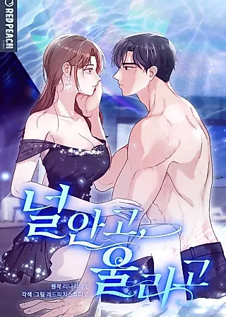 Cover image for the manhwa called Hug You, Make You Cry
