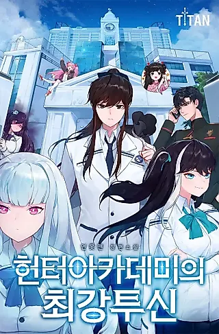 Cover image for the novel called Hunter Academy's Invincible Martial God