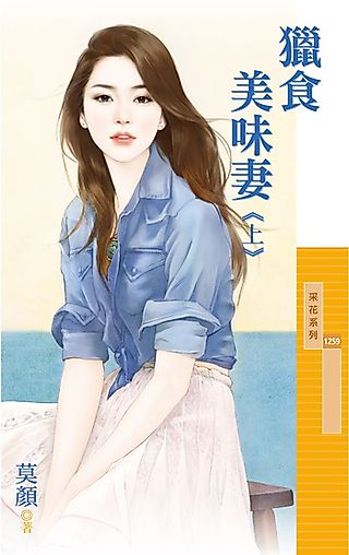 Cover image for the novel called Hunting for a Delicious Wife