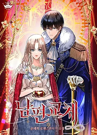 Cover image for the novel called Husband Replacement