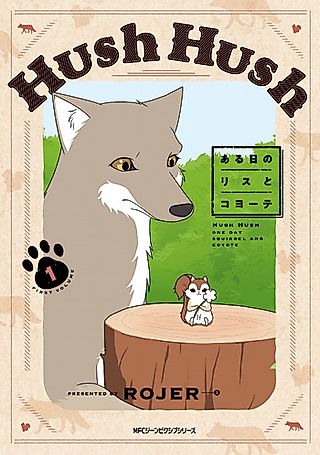 Cover image for the manga called Hush Hush: One Day Squirrel and Coyote