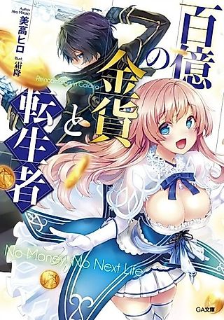 Cover image for the novel called No Next Life