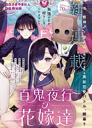 Cover image for the manga called Hyakkiyagyou no Hanayome-tachi