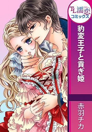 Cover image for the manga called Hyouhen Ouji to Mitsugi Hime