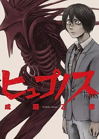 Cover image for the manga called Hypnos