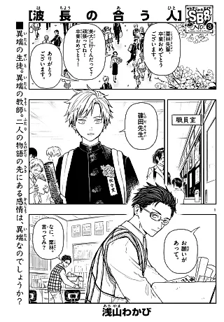 Cover image for the manga called Hachou no Au Hito