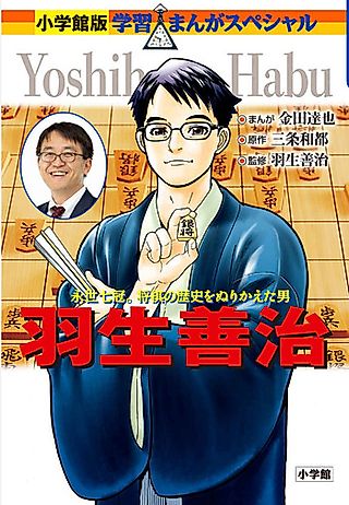 Cover image for the manga called Habu Yoshiharu