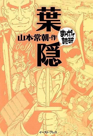 Cover image for the manga called Hagakure: Manga de Dokuha