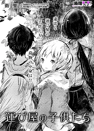 Cover image for the manga called Hakobiya no Kodomo-tachi