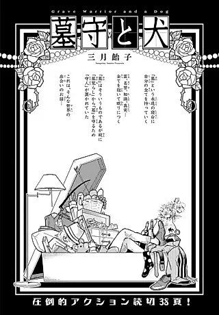 Cover image for the manga called Grave Warrior and a Dog
