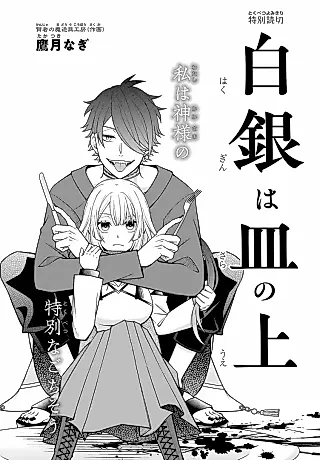 Cover image for the manga called Hakugin wa Sara no Ue