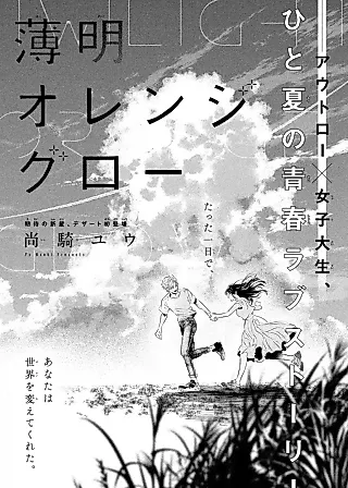 Cover image for the manga called Twilight Orange Glow