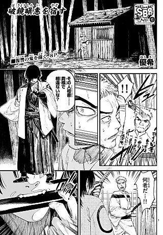 Cover image for the manga called Hakyou Shini wo Yadosu