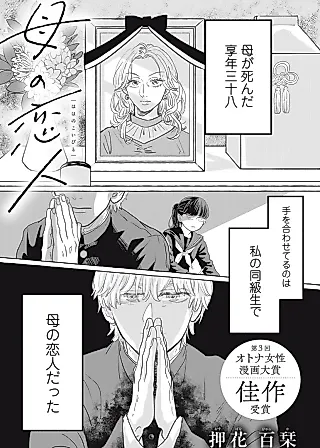 Cover image for the manga called Haha no Koibito