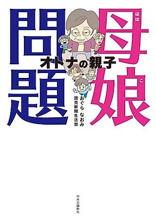 Cover image for the manga called Hahako Mondai: Otona no Oyako