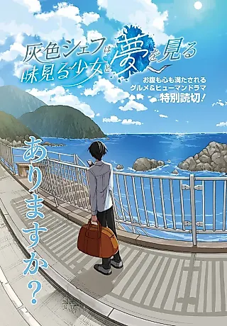 Cover image for the manga called Haiiro Chef wa Ajimiru Shoujo to Yume wo Miru