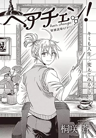 Cover image for the manga called Hair Change!