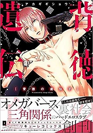 Cover image for the manga called Gene of Immortality