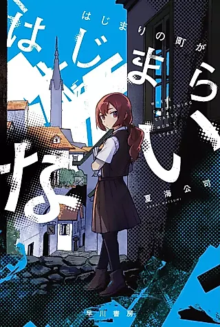 Cover image for the novel called Where Everything Starts Won’t Start