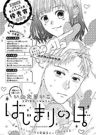 Cover image for the manga called Hajimari no Hi.