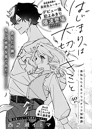 Cover image for the manga called Hajimari wa Taisetsu na Kimi to