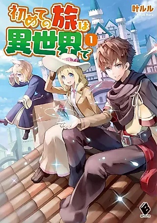 Cover image for the novel called My First Trip was to Another World