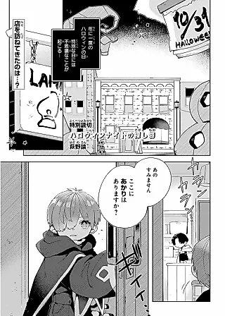 Cover image for the manga called Halloween Night no Sagashimono