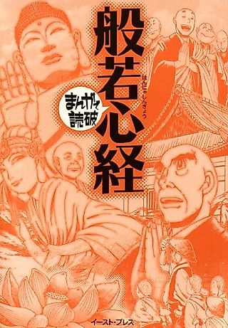 Cover image for the manga called Hannya Shingyou: Manga de Dokuha