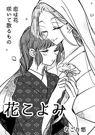Cover image for the manga called Hana karenda