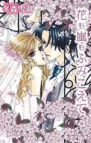 Cover image for the manga called Hana mo Arashi mo Fumikoete