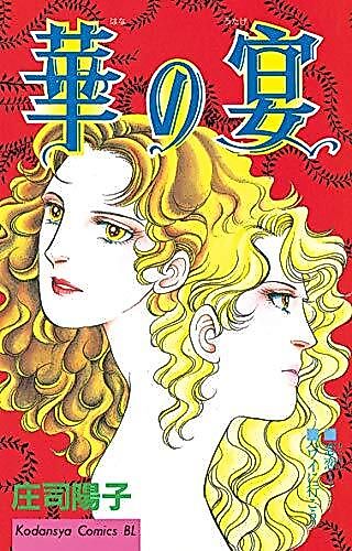 Cover image for the manga called Hana no Utage