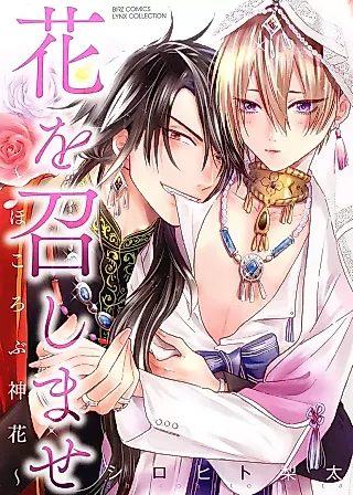 Cover image for the manga called Hana wo Meshimase: Hokorobu Kamibana