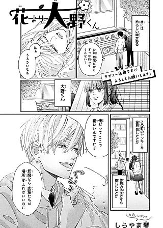 Cover image for the manga called Hana yori Oono-kun