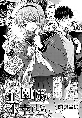 Cover image for the manga called Hanazono-sama wa Fukou ja Nai
