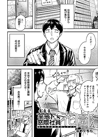 Cover image for the manga called Hanchika Madogiwa Shain Hanazono-kun