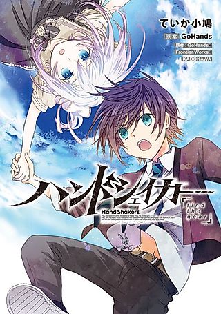 Cover image for the manga called Hand Shakers: find the gear