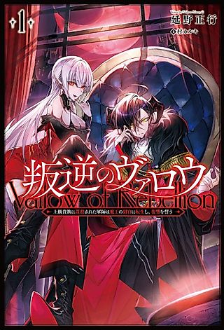 Cover image for the novel called Hangyaku no Vallow: Joukyuu Kizoku ni Bousatsu Sareta Gunshi wa Maou no Fukkan ni Tensei Shi, Fukushuu wo Chikau