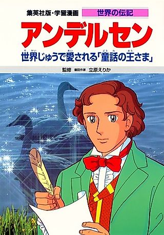 Cover image for the manga called Andersen: Sekai-juu de Aisareru "Douwa no Ou-sama"
